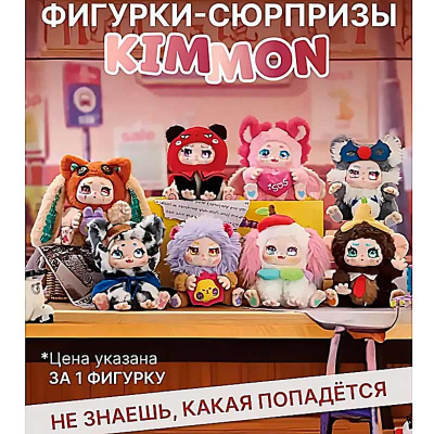 Мягкая игрушка сюрприз серия Вспомни себя Kimmon 556004 1